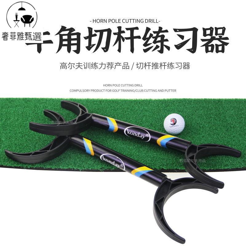 12h出貨 公司貨 附發票 高爾夫切桿練習器 牛角切桿練習器 高爾夫推桿練習器 手臂固定器 材