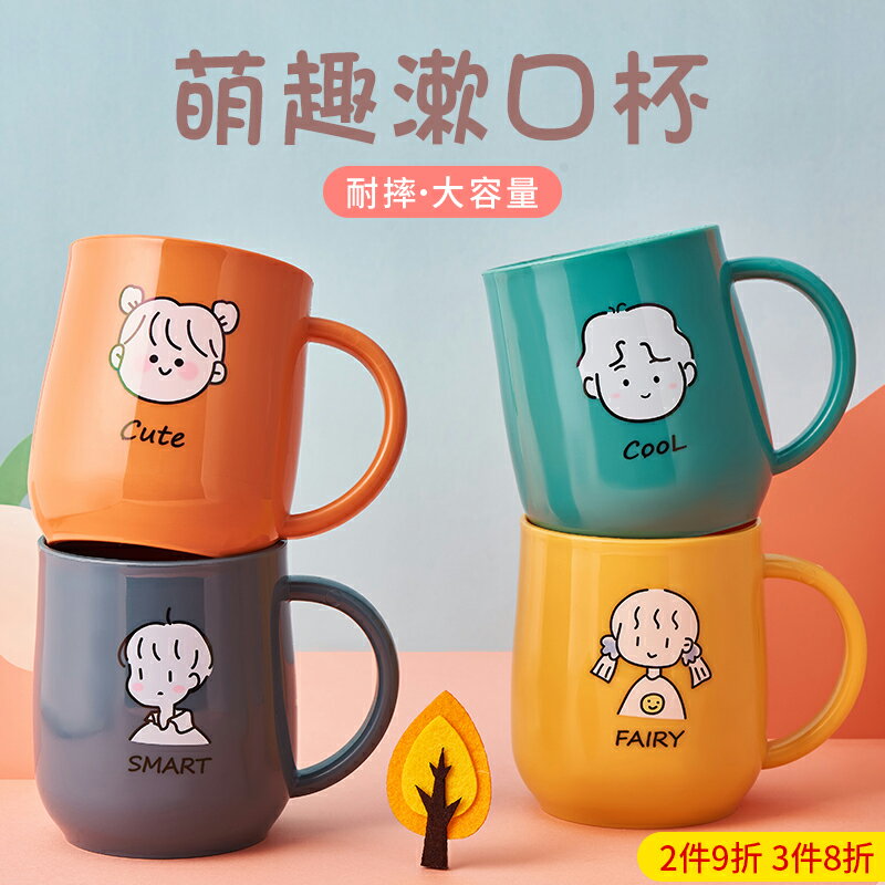 漱口杯宿舍刷牙杯卡通家用刷牙洗漱牙刷杯子情侶北歐風牙漱口杯牙