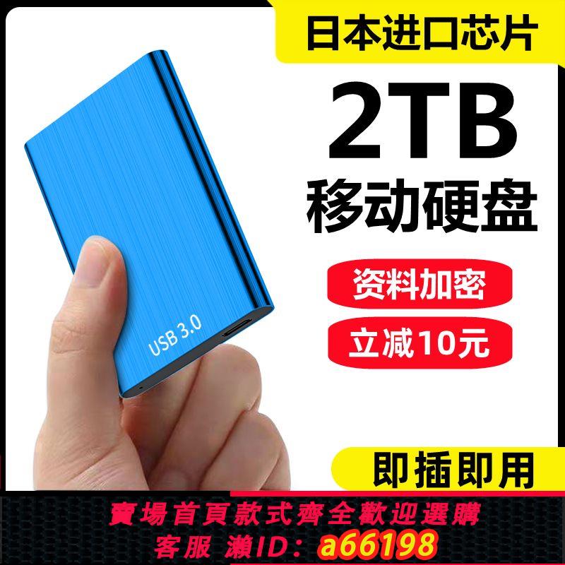 【臺灣公司 可開發票】移動硬碟2T高速讀寫大容量1TB固態外接相容手機筆記電腦機械硬碟
