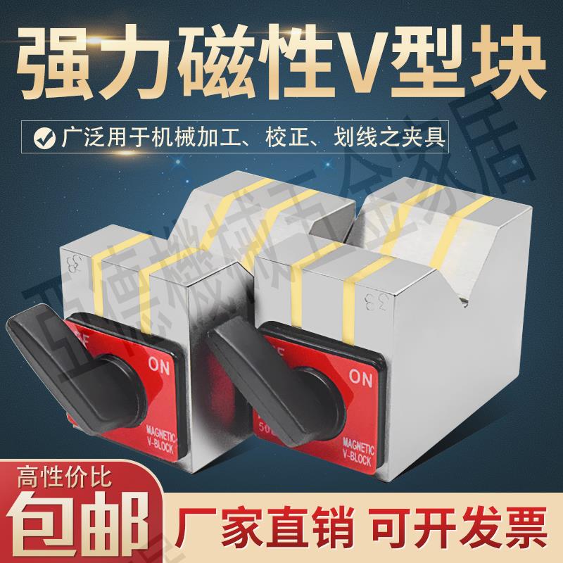 磁性V型塊 磁性三角臺 V型磁鐵 磁 磁力V型架 磁力座50B 80B 125B【亞德機械五金家居】