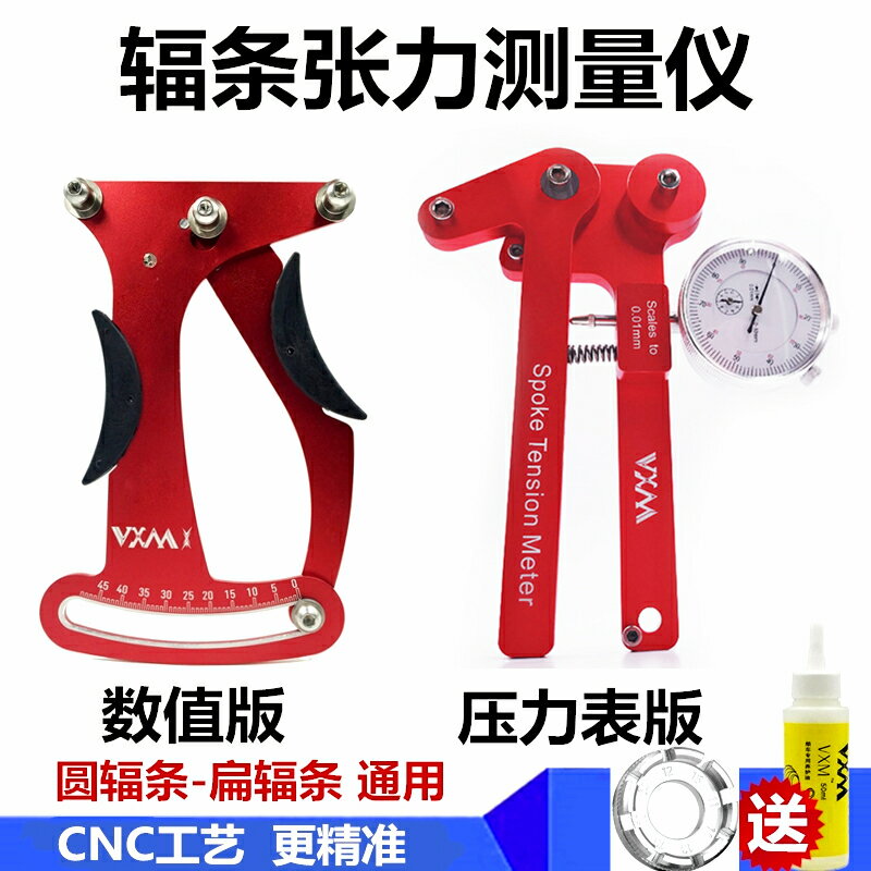 VXM自行車輻條張力計帶壓力表輪組校正車圈調圈鋼絲張力調整工具