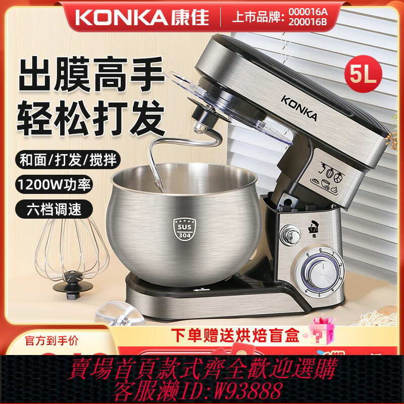 {臺灣公司貨 可打統編}康佳多功能廚師機家用不銹鋼商用小型和面機全自動揉麵臺式打蛋器