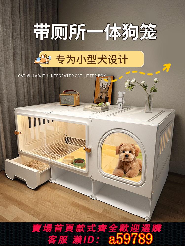 【臺灣公司 可打統編】狗籠子小型犬帶廁所分離狗窩一室一廳一衛廁所一體寵物狗別墅室內