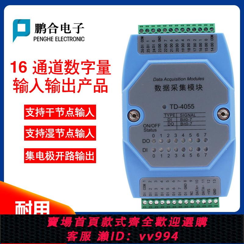 {公司貨 最低價}16通道隔離數字量輸入輸出模組擴充套件開關量8路DI 8路DO RS485通訊