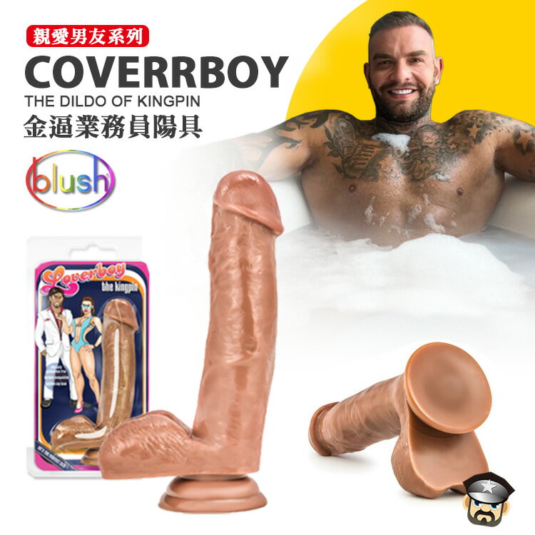 【THE KINGPIN】美國 BLUSH NOVELTIES 親愛男友陽具系列 金逼業務員陽具 LOVERBOY THE KINGPIN 材質柔軟彈性 直挺陽具