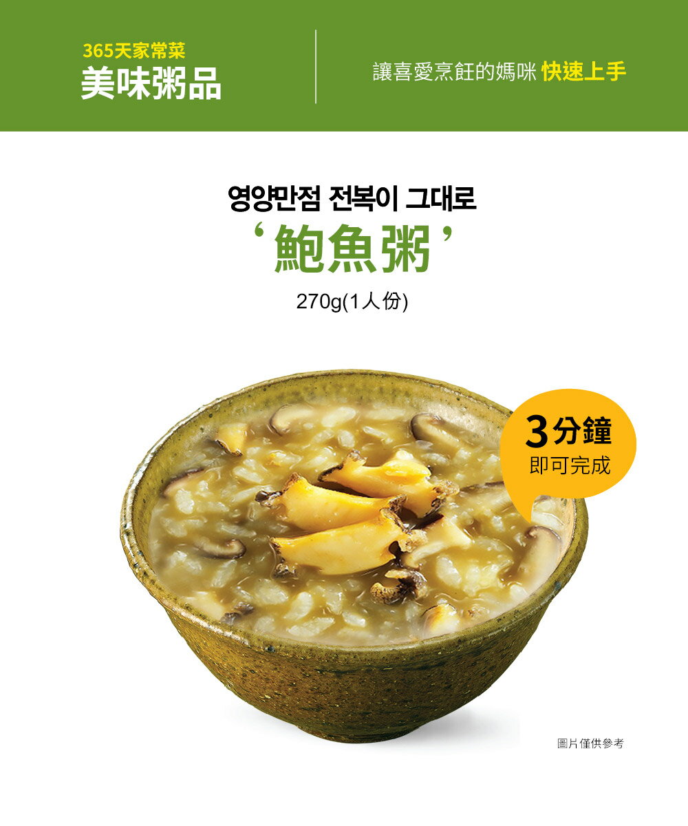 【韓味不二】OURHOME 鮑魚粥270g｜韓國必買｜韓式｜樂天熱銷Top｜韓國空運直送｜韓國美食｜韓國料理 1