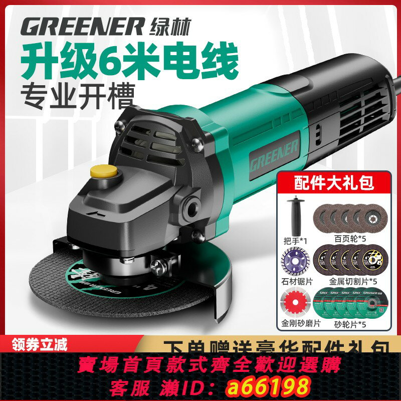 【臺灣公司 可開發票】綠林電動角磨機正品磨光機小型手磨機手持切割機家用拋光機打磨機