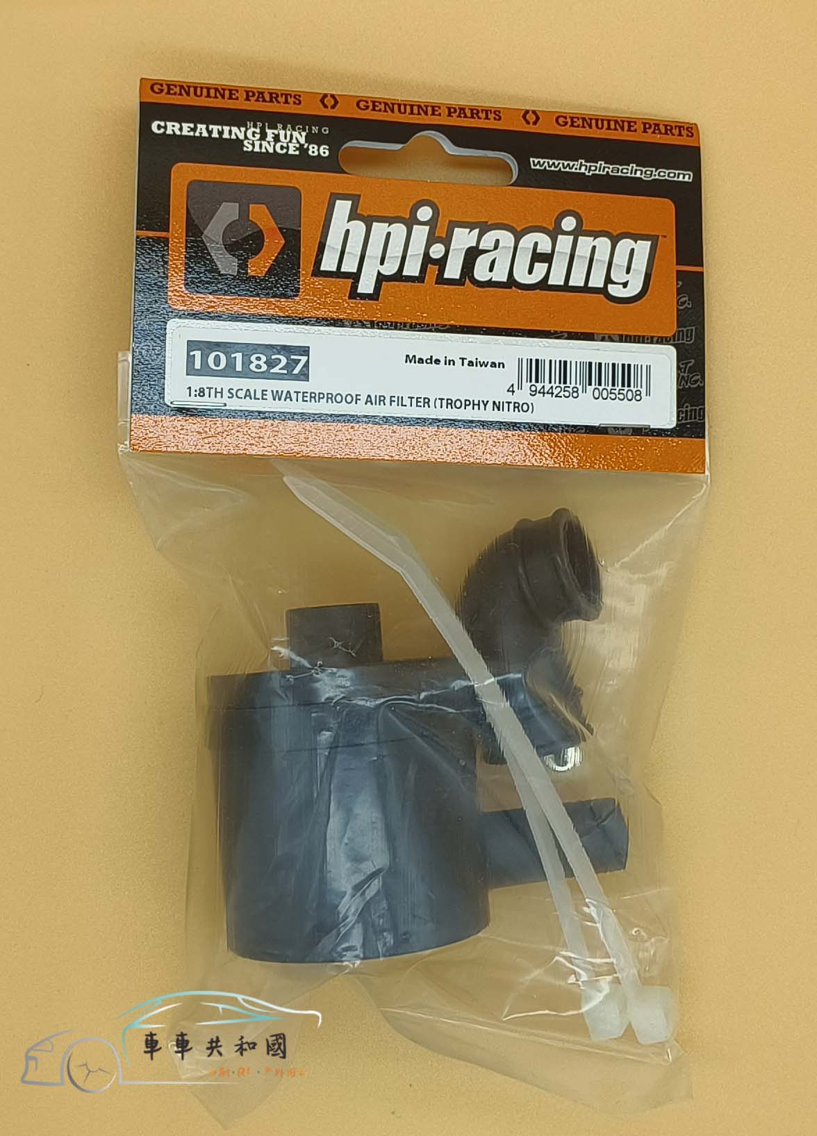 【車車共和國】HPI 1/8 空氣濾清器 防水型 引擎防水空氣濾清器（101827）