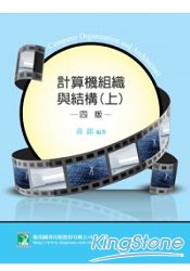 計算機組織與結構(上)