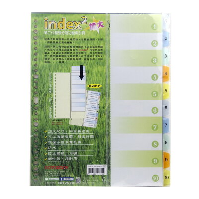 加大型10段PP索引片 (數字)【九乘九購物網】