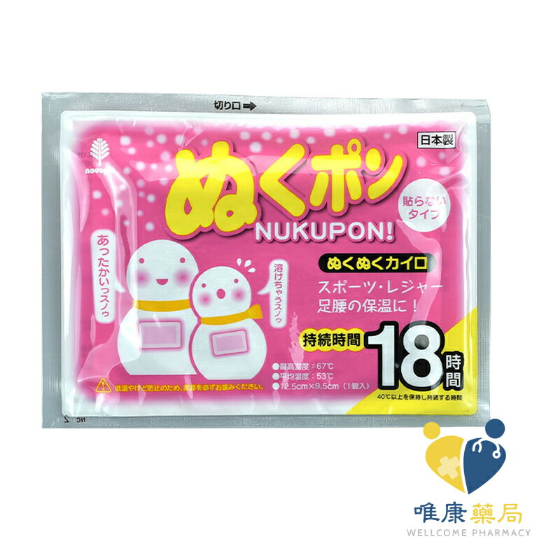 日本 KOKUBO 小久保18H手握式 暖暖包(10入/包) 原廠公司貨 唯康藥局