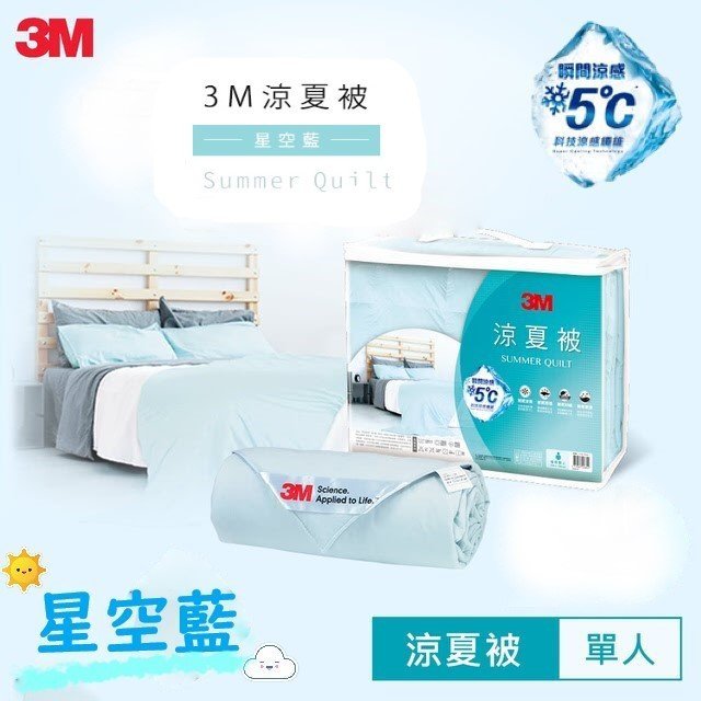 3M 瞬間涼感降5度C 涼夏被 星空藍(5X6) 標準單人 可水洗 棉被 保暖 透氣 抑制塵螨 熱銷 寢具