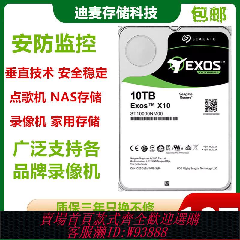 {臺灣公司貨 可打統編}希捷10T監控硬碟錄像機3.5寸10tb臺式機械硬碟ST10000VX0004包郵