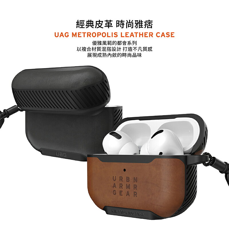 UAG 耐衝擊 皮革款 防塵 防摔殼 軍規 耳機殼 保護殼 適用於AirPods Pro 3
