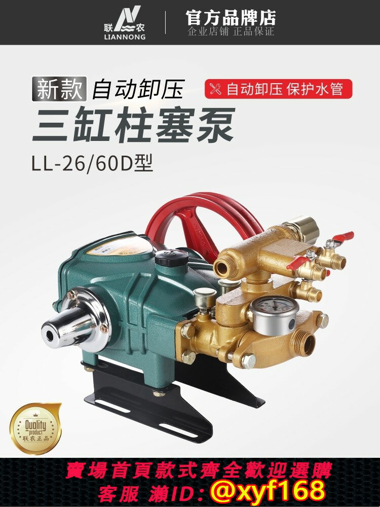 {公司貨 保固一年}聯農26/60型自動泄壓三缸柱塞泵農用高壓打藥機自卸加厚陶瓷噴霧