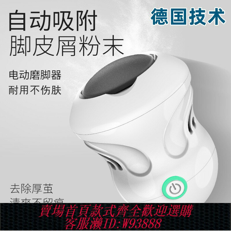 {臺灣公司貨 可打統編}德國品質電動磨腳器多功能吸塵強力去死皮老繭角質磨皮按摩搓腳板