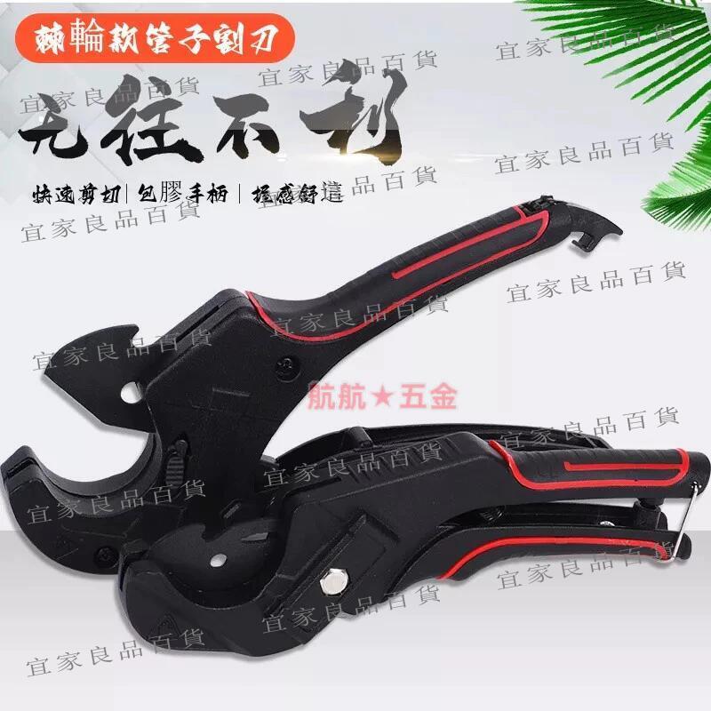 【宜家良品百貨】XWY 切管器 切管鉗 裁管器 PPR/PVC管子割刀 水管剪刀 鋁合金手柄管刀 線管剪刀 快剪刀 水管剪