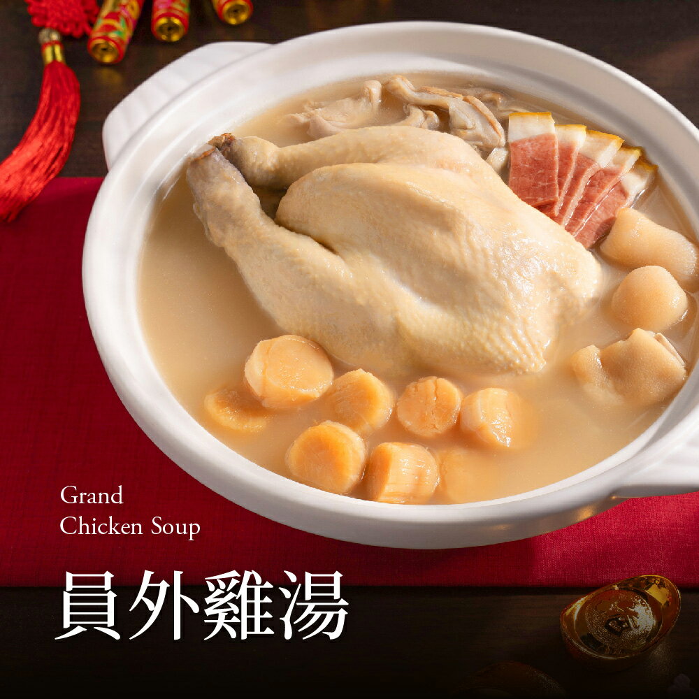 【果貿吳媽家】眷村員外雞湯/1份3350g