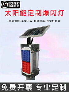 太陽能爆閃燈安全道路頻閃施工警示紅藍充電信號施工燈強光led