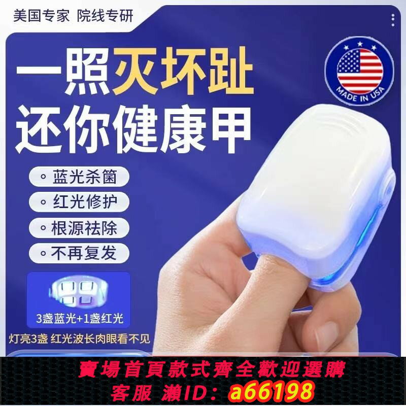 【臺灣公司 可開發票】美國專研智慧趾甲光療機殺真[菌]燈美甲燈灰趾鐳射機儀器