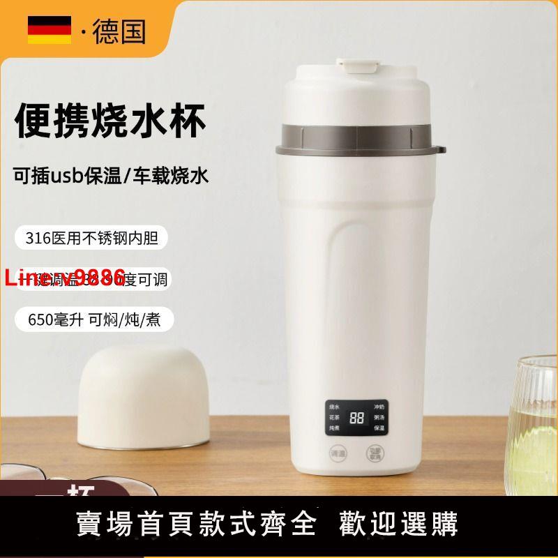 【臺灣公司 超低價】德國真米電熱杯小型迷你行動式燒水壺辦公室旅行加熱保溫電熱水杯