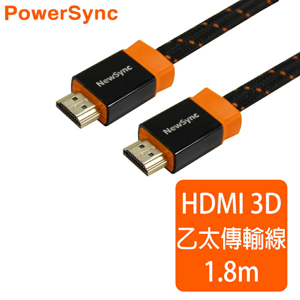 <br/><br/>  群加 Powersync HDMI 尊爵版 鍍金接頭 藍光/1080P/3D/高畫質影音傳輸線 【尼龍編織圓線】 / 1.8M 黑(HDMI4-KRMECN180)<br/><br/>