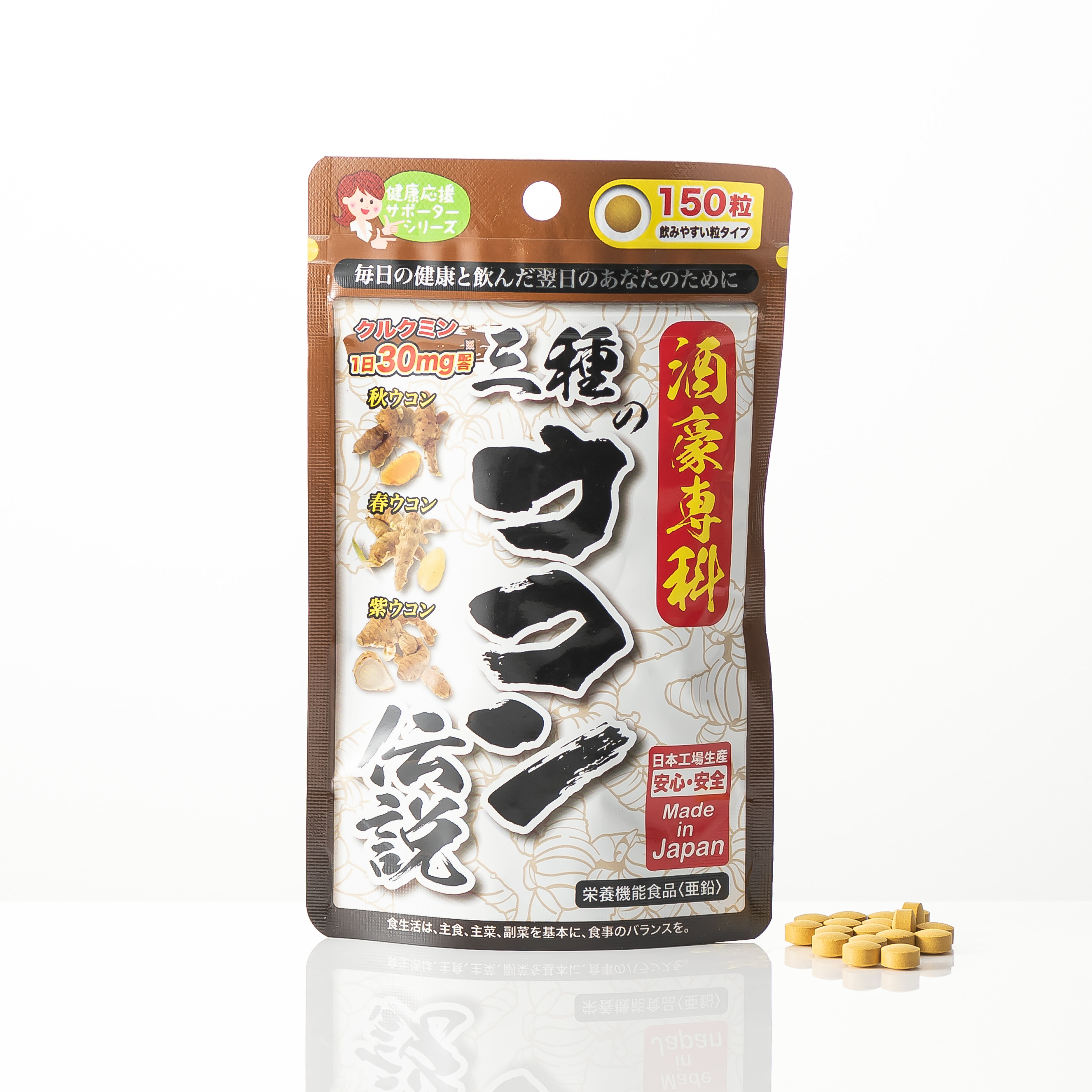 YW003-002 9折優惠 日本酒豪薑黃素40.5g 270mgx150x粒 內行人會將薑黃素成為每天必吃的營養品。