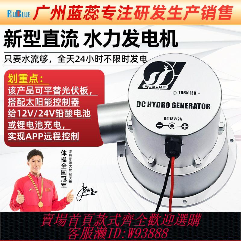 水力發電機 直流12V24V水力發電機渦輪小型水流野外水能太陽能互補充電控制器
