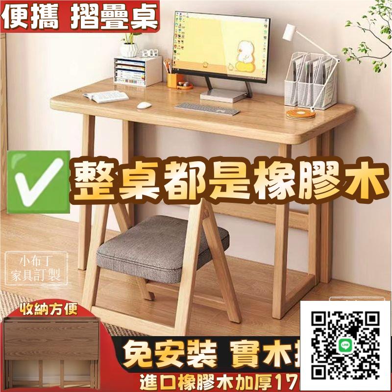 【新款】全實木書桌 免安裝書桌 折疊書桌 電腦桌 實木電腦桌家用臺式 學習書桌 辦公桌 臥室折疊簡易小桌子 1