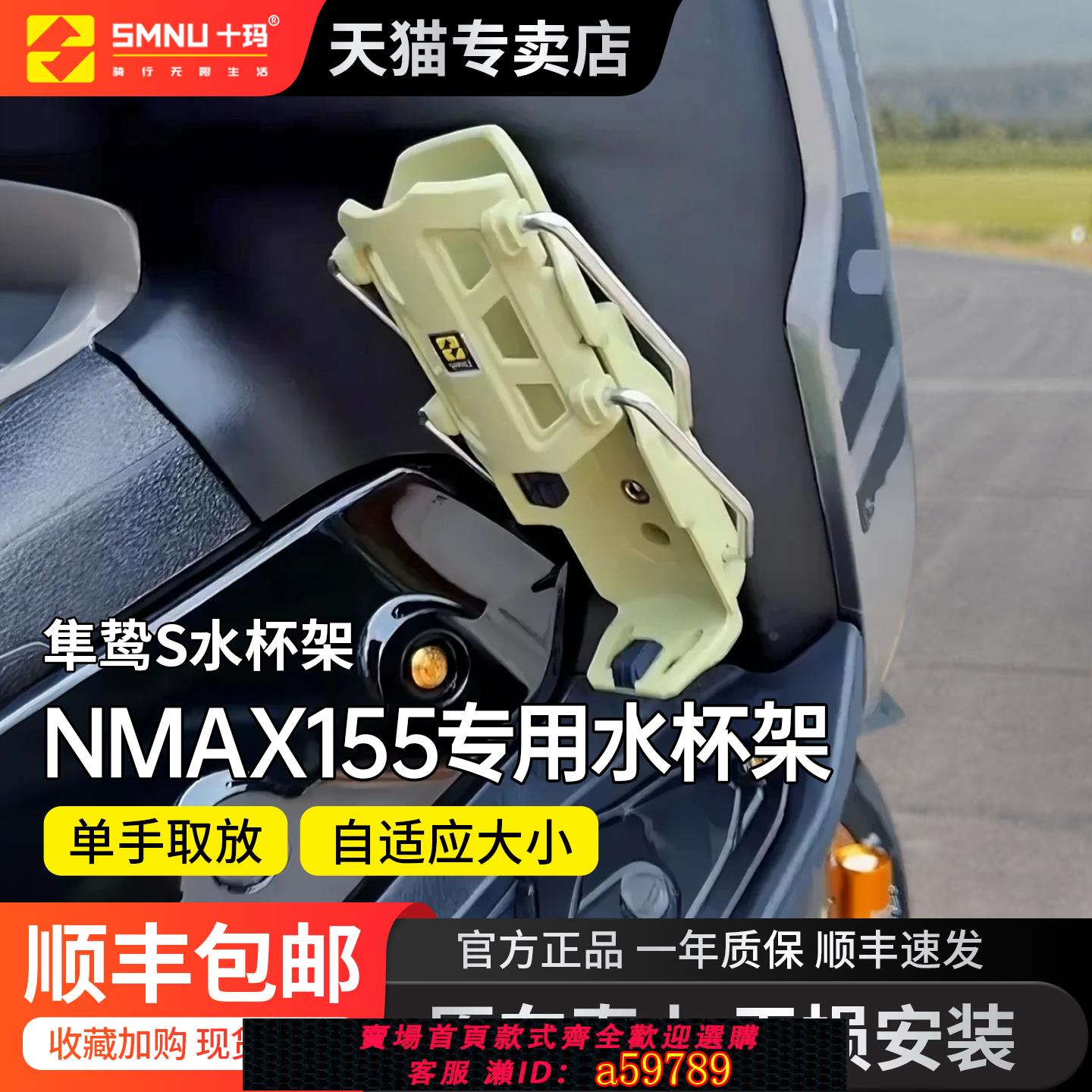【廠家直銷 可打統編】SMNU十瑪適用於雅馬哈NMAX155自適應水杯架改裝件水壺固定支架