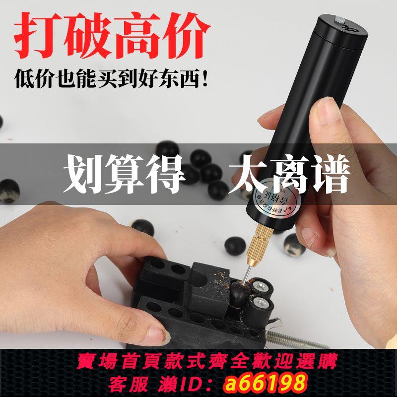 【臺灣公司 可開發票】充電款手工滴膠迷你小電鉆打磨機家用珍珠打孔機桃核無患子打孔器