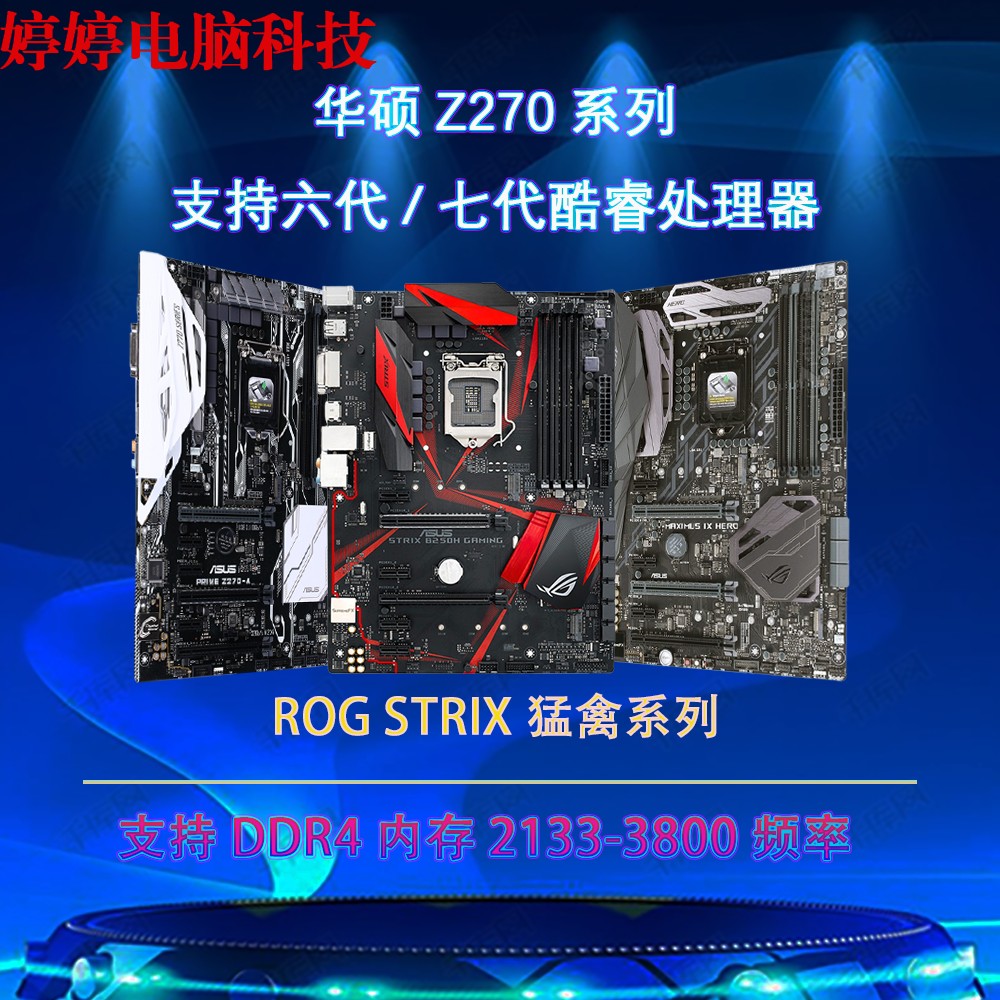 {保固一年 可打統編}B250主機板 Asus/華碩 STRIX B250 H GAMING/B250F GAMING/ Z270