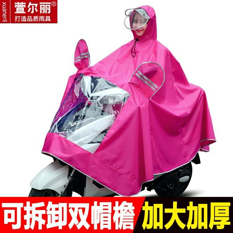 買一送一 電動摩托車雨衣成人自行車戶外騎行徒步男女士加大加厚雨披 居家物語
