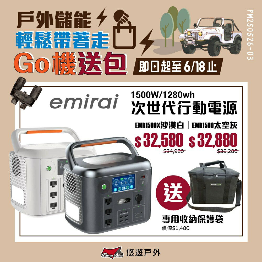 【日本eMIRAI】次世代行動電站 1500W 雙無線充電 觸控螢幕 行動電源 地震防災 車宿 EMR1500 悠遊戶外