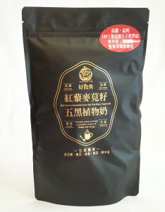 好食典 紅藜麥莧籽五黑植物奶 500公克/包 (台灣製造)