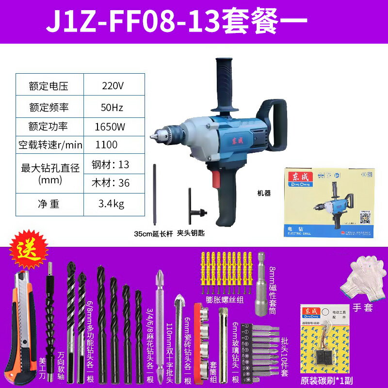 {可打統編 保固一年}東成飛機鉆攪拌鉆大功率膩子粉攪拌機打灰機家用手電鉆220V東城 0