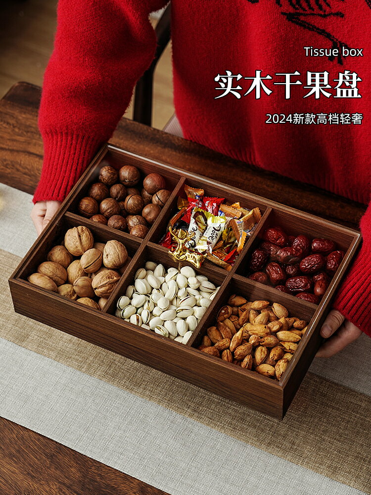 實木幹果盤新款2024高階精緻高顏值瓜子糖果新年客廳堅果收納盒【雲木雜貨】