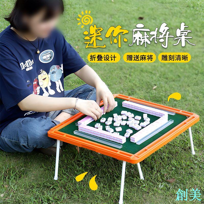 麻將小迷你牌爆款折疊桌子戶外折疊麻將桌網紅露營手搓家用小麻雀-創美
