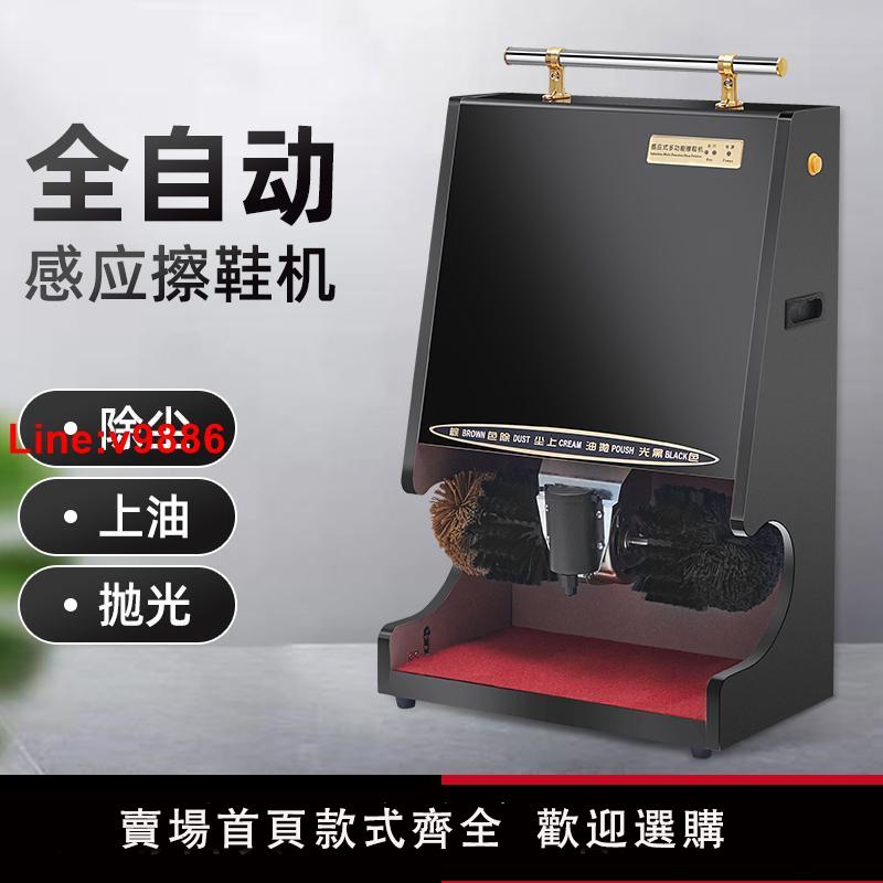 【臺灣公司 超低價】全自動擦鞋機酒店大堂辦公商用家用賓館立式智慧感應電動刷皮鞋機