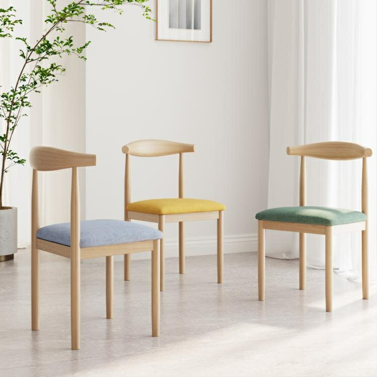 椅子 椅子靠背北歐簡約現代凳子書桌學生學習臥室家用餐廳餐桌牛角餐椅