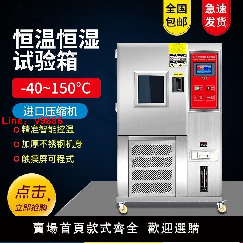 【臺灣公司保固】高低溫試驗箱 交變濕熱模擬環境沖擊老化機可程式恆溫恆濕實驗箱