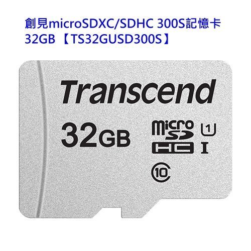【新風尚潮流】創見 記憶卡 32GB Micro-SD 含 MS-PRO DUO 轉卡 TS32GUSD300S-MS
