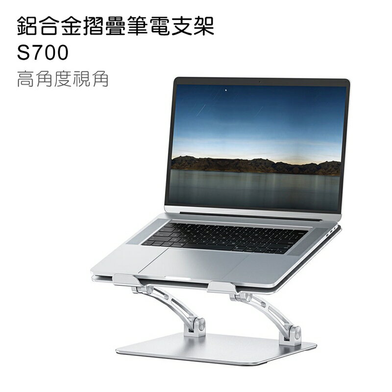 【WiWU吉瑪仕】鋁合金摺疊筆電支架S700【App 4%回饋】
