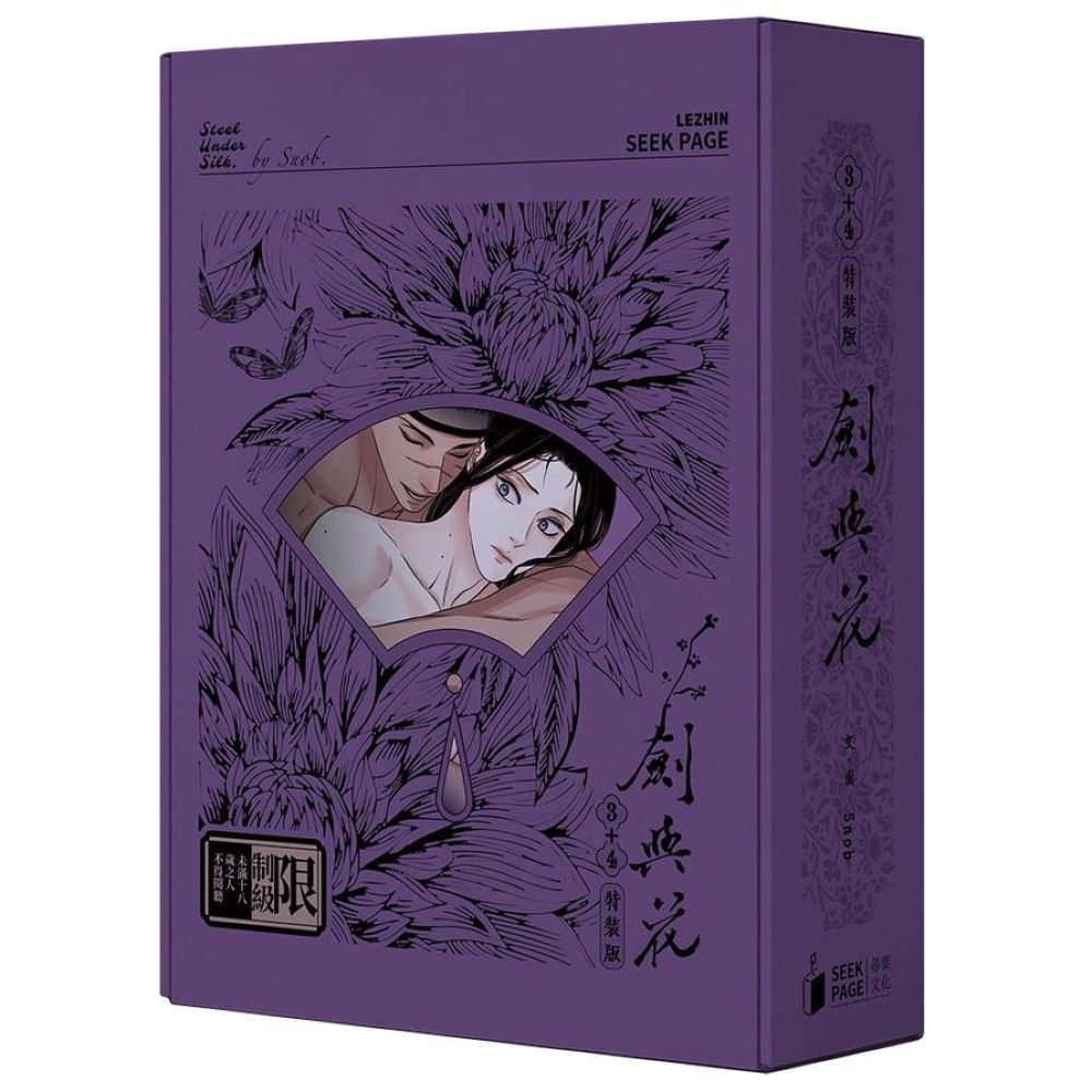 劍與花VOL.03+04特裝版【城邦讀書花園】