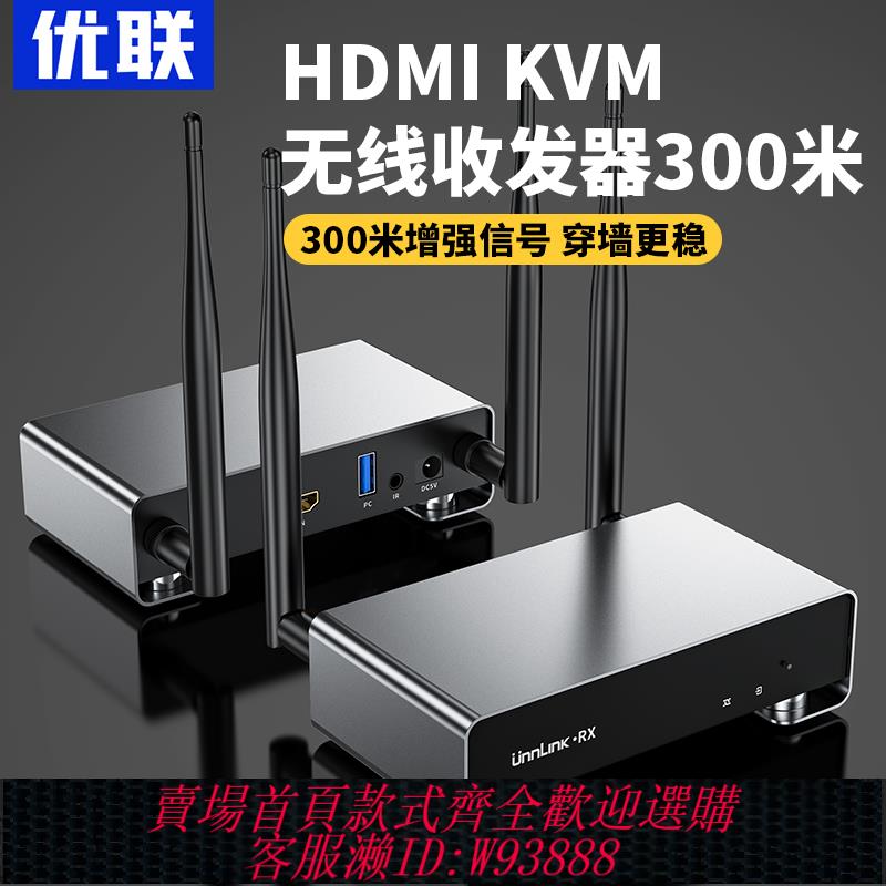 {可刷卡 打統編}HDMI無線傳輸器300米高畫質投屏電腦連電視投影儀延長收發器可穿墻