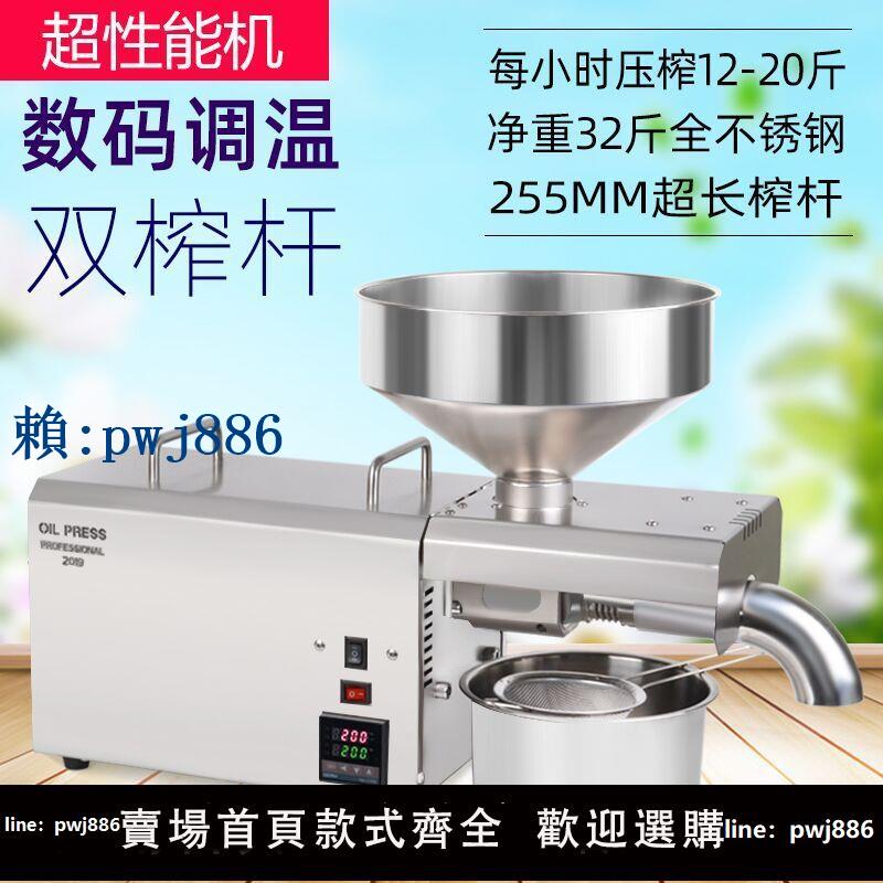 【可打統編 超低價】新款家用榨油機 家庭全自動智慧小型電動不銹鋼商用冷熱榨油機S8