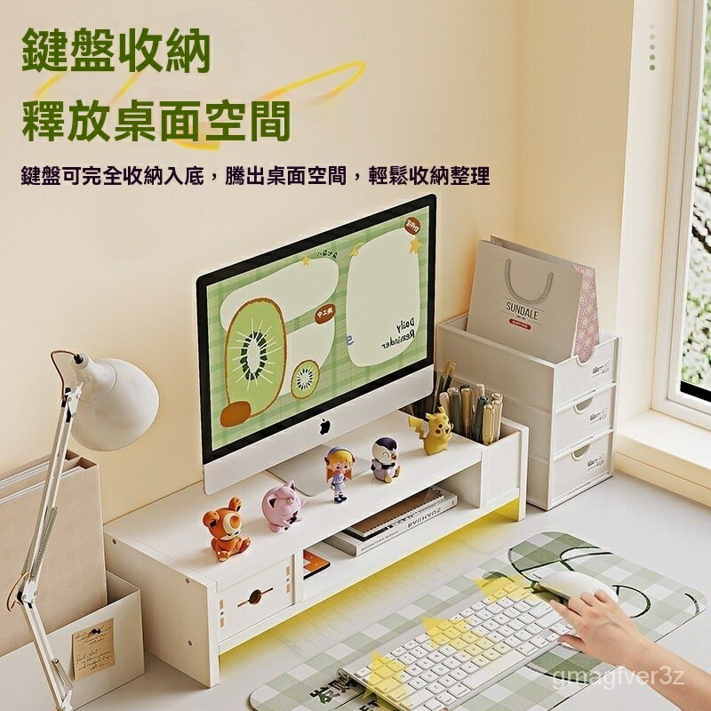 【免運】奶油風 輕奢 桌麵收納架辦公室置物架 加高顯示器屏高架臺式電腦增高架支架
