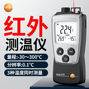 德國德圖TESTO810紅外測溫儀手持式紅外線測溫儀袖珍型溫度計工業