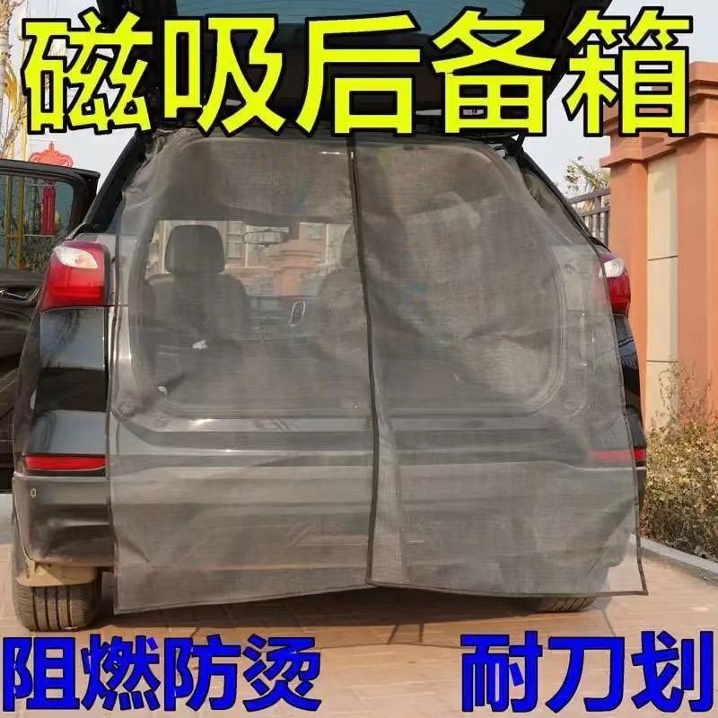 汽車蚊帳 戶外蚊帳 汽車后備箱紗窗蚊帳汽車紗窗防蚊紗窗汽車SUV帳篷車用防蚊紗窗