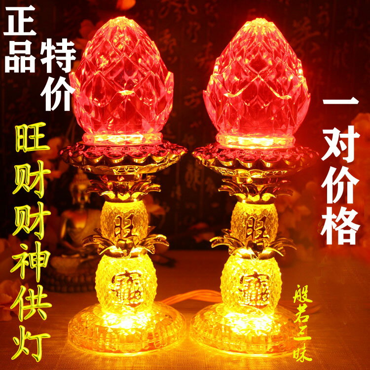 【優選百貨】佛燈 供燈 蓮花燈 燭臺 LED財神燈 荷花燈 供燈 供佛燈 長明燈 供電蠟燭臺佛前燈 插電一對 全館免運 618購物節
